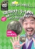 ふじいあきらが教えるスーパーコインマジック