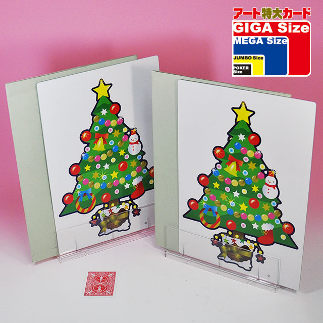 DP 意地悪クリスマスツリー（ギガサイズ）