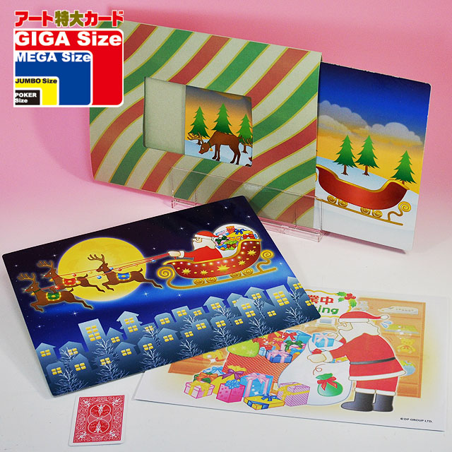 DP サンタが来るよ！（ギガサイズ） ｜全商品一覧や手品グッズ揃う