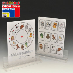 DP あなたの好きな干支