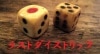 ラストダイストリック