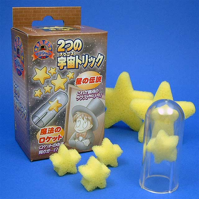 DP 2つの宇宙トリック