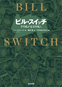 ビル・スイッチ (本) 