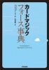 カードマジックフォース事典 (本) ※|全商品一覧