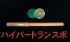 ハイパートランスポ