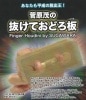 菅原茂の抜けておどろ板 ※