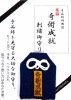 奇術成就 刺繍御守り ※|全商品一覧