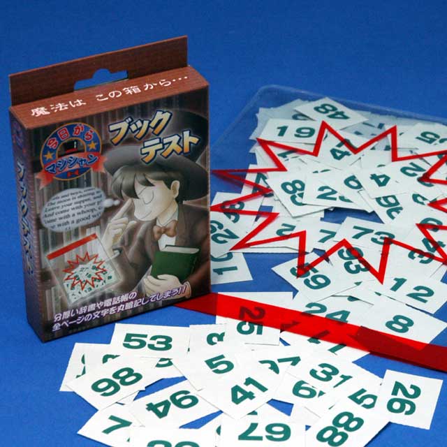 DP ブックテスト