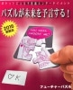 フューチャーパズル テンヨー2016