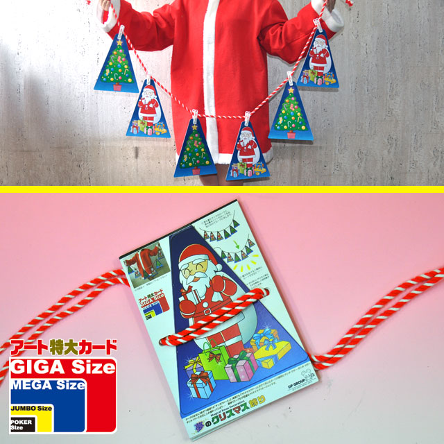 DP 夢のクリスマス飾り