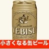 小さくなる缶ビール ※|全商品一覧