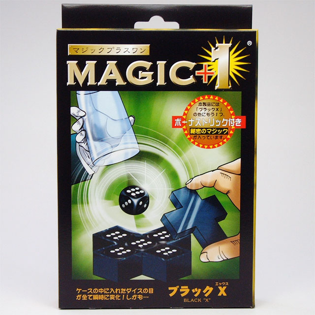 DP MAGIC＋1 ブラックX