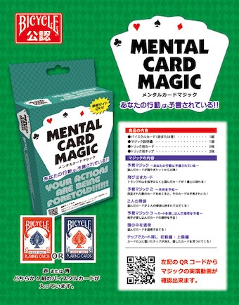 初心者向け メンタルカードマジック 新着商品や手品グッズ揃うマジックショップ セオマジック