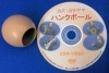 ハンクボール byカズ・カタヤマ ※
