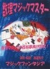 数理マジックマスター DVD ※