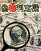 偽物判定機|全商品一覧