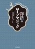 澤浩のロープマジック ※