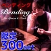 Bending For Spoon&Fork ３枚組DVD(限定独占販売) ※|全商品一覧