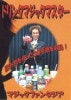 ドリンクマジックマスター ２枚組DVD ※
