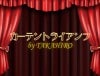 カーテントライアンフ byTAKAHIRO