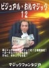 ビジュアル・お札マジック12種 (DVD) ※