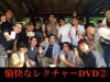 愉快なレクチャーDVD|全商品一覧