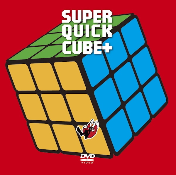 スーパークイックキューブ by SYOUMA & TAKAMIZ USUI