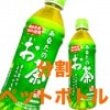 出現＆分割ペットボトル