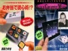 〈予約〉テンヨー2018 超能力弁当&魔法の星座 ※1１月初旬発売予定