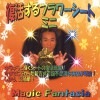 復活するフラワーシート・ミニ ※