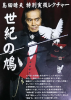 島田晴夫 鳩出し 特別実技レクチャーDVD 「世紀の鳩」 ※