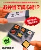 超能力弁当 byテンヨー 2018