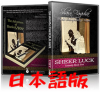 Sheer Luck byショーン・ファーカー(DVD付) ※|全商品一覧