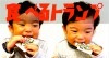 食べるトランプ (1デック)