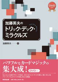 マジック本　他　まとめ売り　手品本 東京堂出版 (超特価セール)や手品グッズが揃うマジックショップ