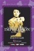 野島伸幸 インプレッション4st STAGE (DVD)