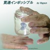 貫通インポッシブル ※