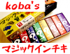 koba's マジックインチキ