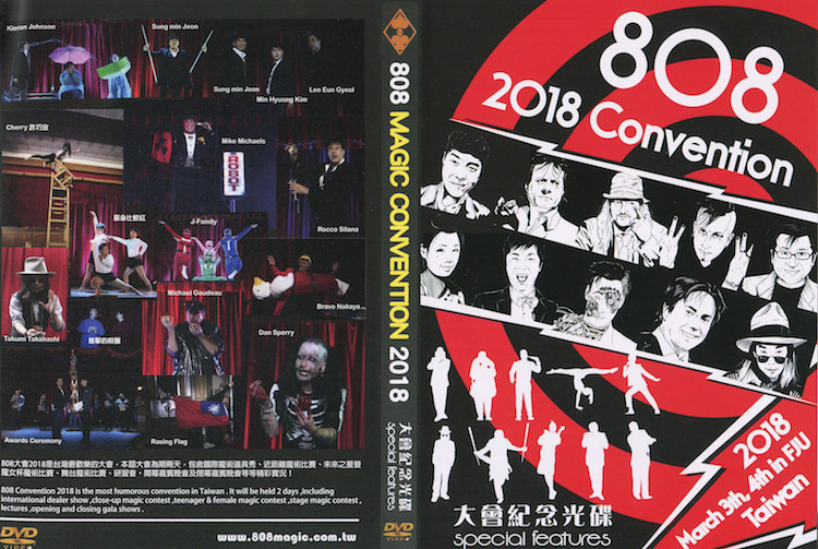 2018 808 Magic Convention ダイジェストDVD ※