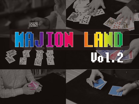 MAJION LAND Vol.2 by野島伸幸