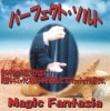 パーフェクト ソルト ※