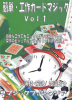 簡単・工作カードマジック Vol.１ DVD ※