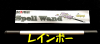 レインボーオマジナイウォンド ※