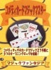 コメディカードマジックマスター(DVD＋付属品)  ※