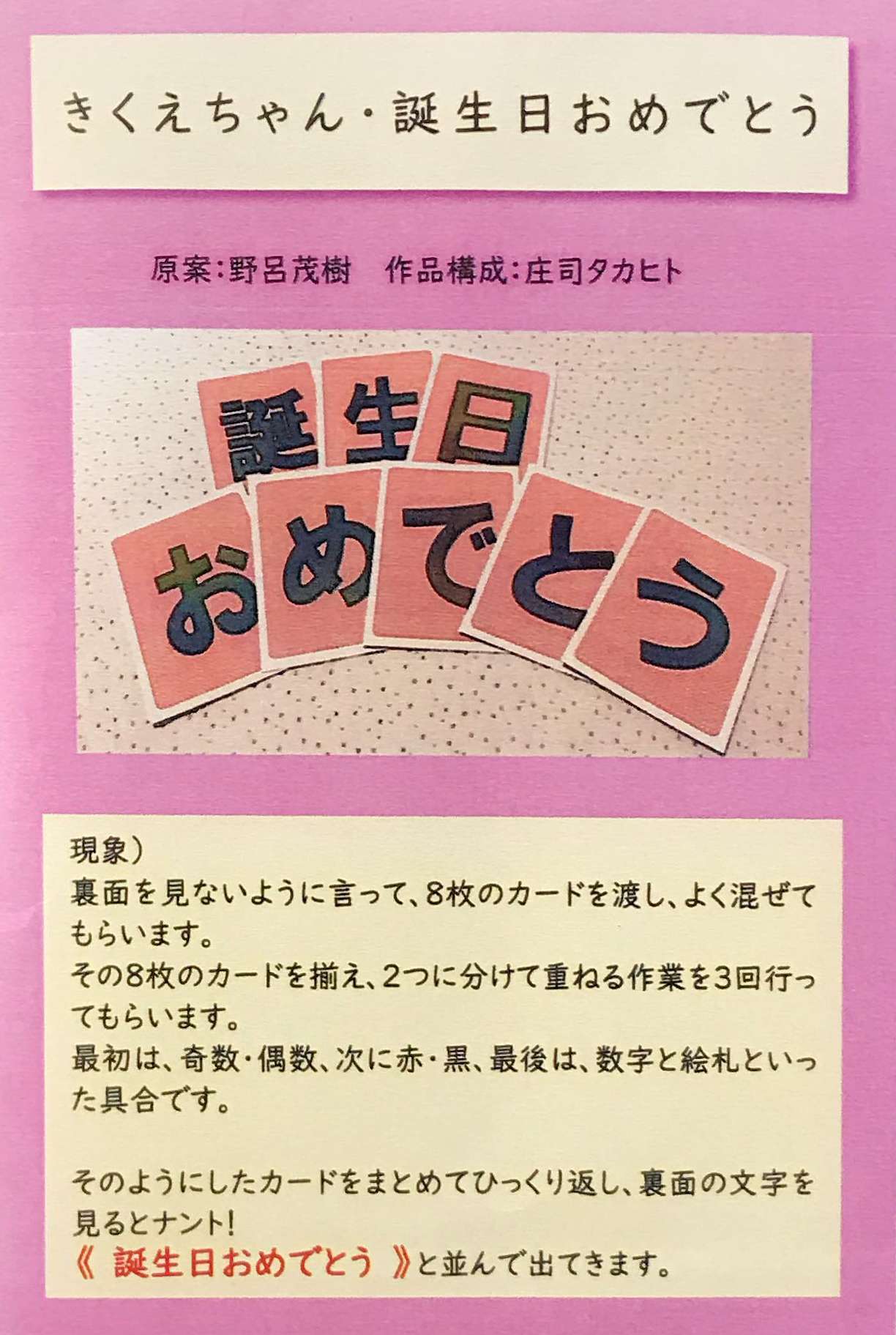 きくえちゃん誕生日おめでとう ｜全商品一覧や手品グッズ揃うマジック