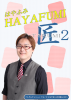 匠２ byはやふみ ※