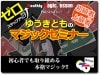 ゆうきとものマジックセミナー(ＤＶＤ３巻)
