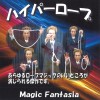 MFハイパーロープ ※