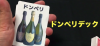 別名 ドンペリデック ※