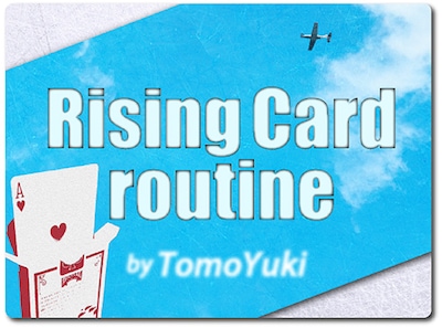 ゆうきとものライジングカード・ルーティーン